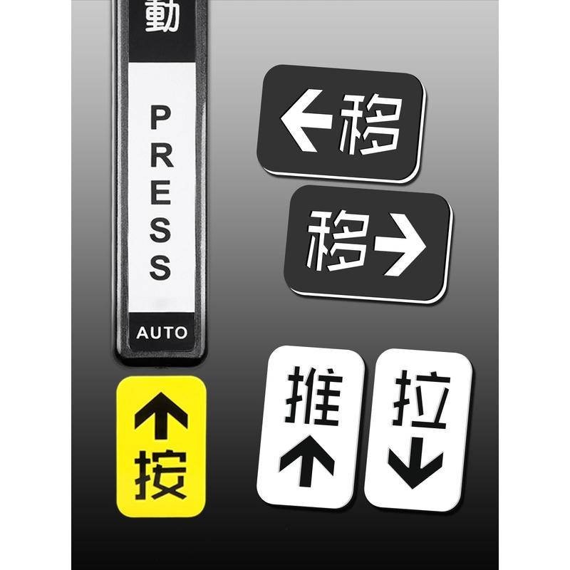 立體按字提示牌指示牌貼手壓開關面板感應門牌手按自動門推拉移門 | 蝦皮購物