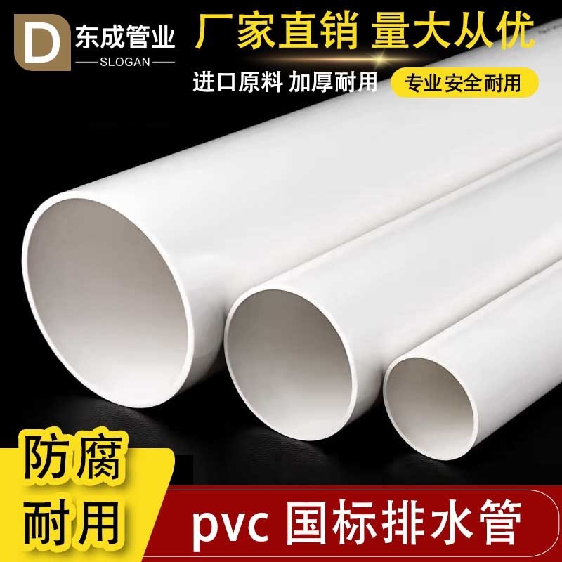【台灣熱賣】PVC管 排水管 50 75 110 160下水管道 通風管材 塑料管子 國標加厚圓管 精選 | 蝦皮購物