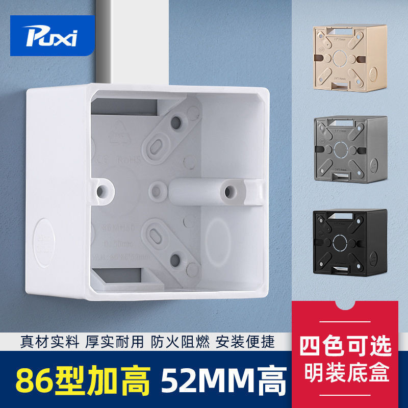 6.21 52mm加高加深開關插座明線盒86型接線底盒明裝插座盒加厚通用線盒 | 蝦皮購物