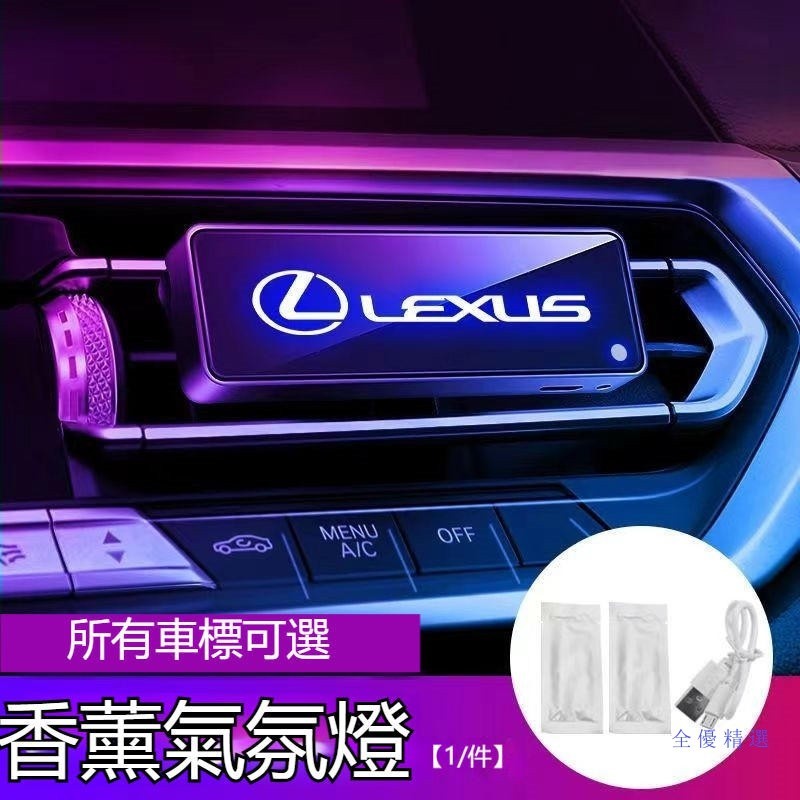 LEXUS凌志汽車光感智能香薰氛圍燈ES200/UX260/300h/NX/RX/GS/IS出風口香薰氣氛燈 芳香净化器 | 蝦皮購物
