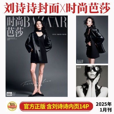 現貨 劉詩詩封面+內頁14P 時尚芭莎BAZAAR雜誌2025年1/一月開年刊 | 蝦皮購物