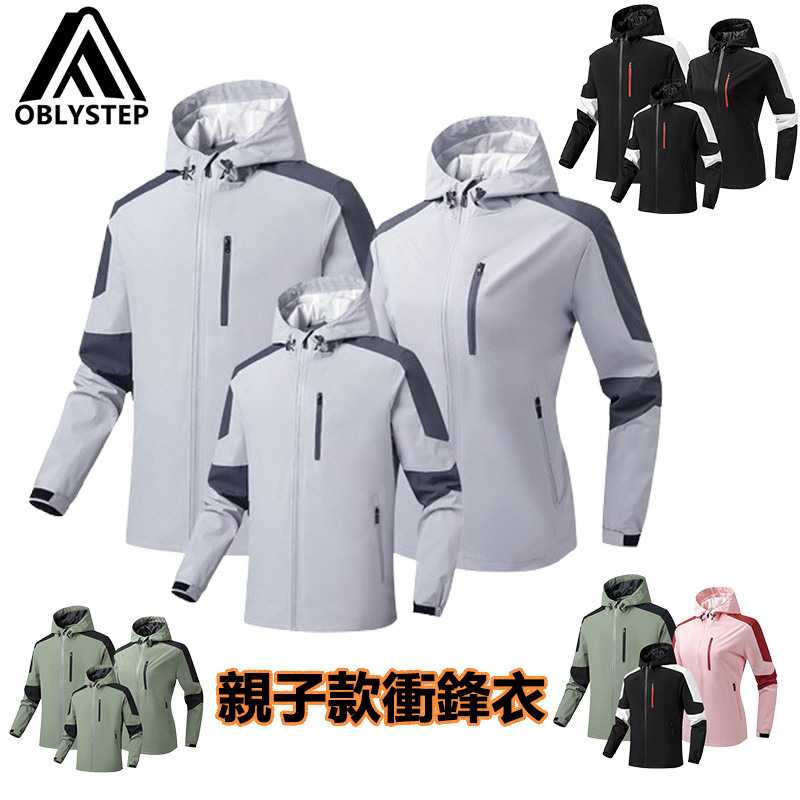 【OBL品牌】衝鋒衣 台湾出貨 兒童衝鋒衣 情侶登山服 親子衝鋒衣 外套 機能外套男 情侶騎行服 女夾克 親子運動外套 | 蝦皮購物