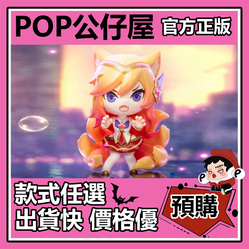 POP【全新🔥正版】金鏟鏟之戰小小英雄系列盲盒盲抽POPMART 泡泡瑪特盒
