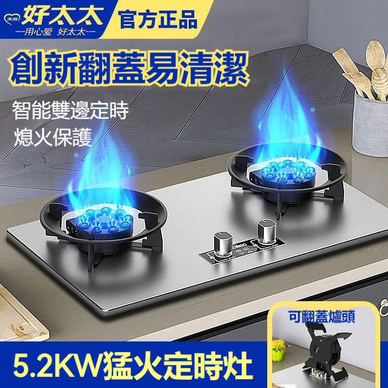 【可貨到付款】好太太燃氣灶 灶爐 爐頭可翻轉 魔碟灶 瓦斯爐 瓦斯灶 臺式節能猛火灶 雙口瓦斯爐 家用台嵌兩用灶 | 蝦皮購物