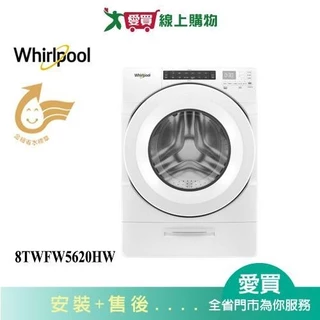 Whirlpool惠而浦17KG滾筒洗衣機8TWFW5620HW_含配送+安裝【愛買】