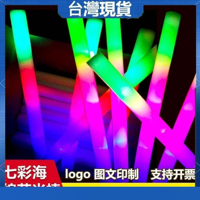 全店免運 泡棉熒光棒【 公司&客製化&可開票】 LED大號 演唱會七彩螢光棒 泡沫棒 粗螢光棒 海綿螢光棒 | 蝦皮購物