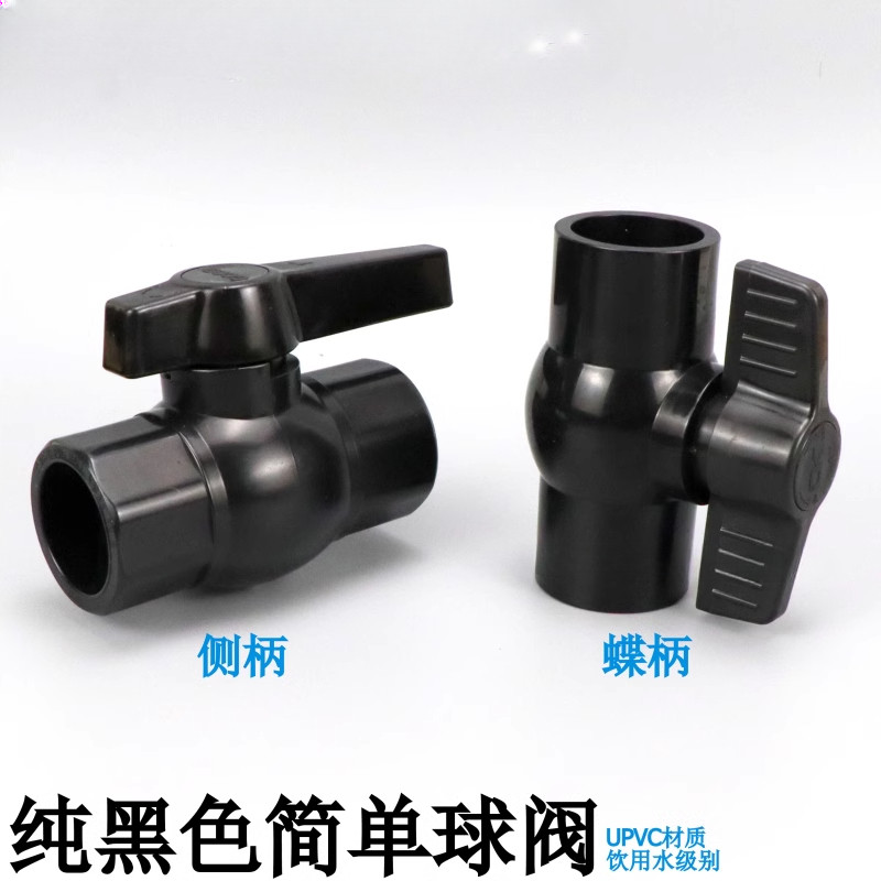 【管材配件】純黑色PVC球閥UPVC簡單球閥塑膠水管粘接插口手動閥門水開關 | 蝦皮購物