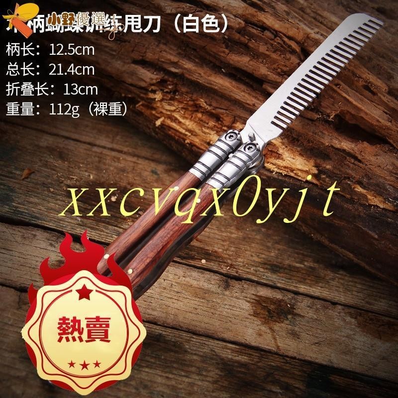 【免運】蝴蝶刀七孔初學者訓練甩刀梳子練習刀全鋼甩刀未開刃安全玩具刀 | 蝦皮購物