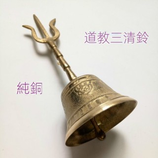 三清鈴- 優惠推薦- 2025年8月| 蝦皮購物台灣