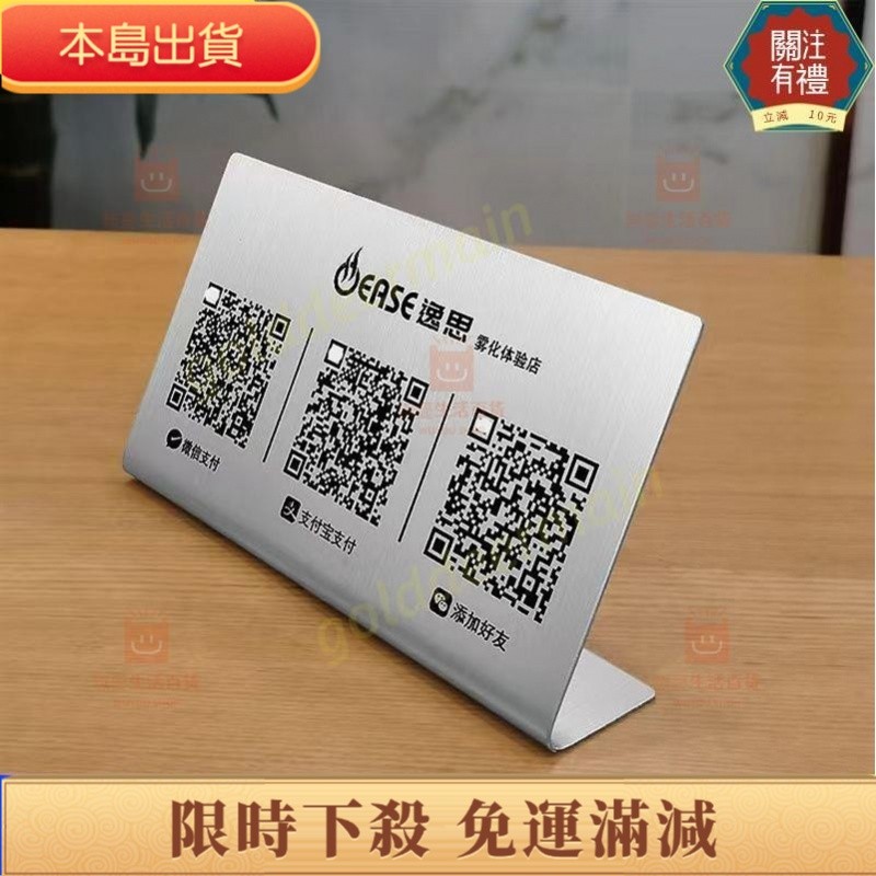 不銹鋼qr code 立牌 訂製創意展示牌 linepay 立牌雕刻 雷射 廣告牌 招牌架 桌牌 價錢牌 | 蝦皮購物