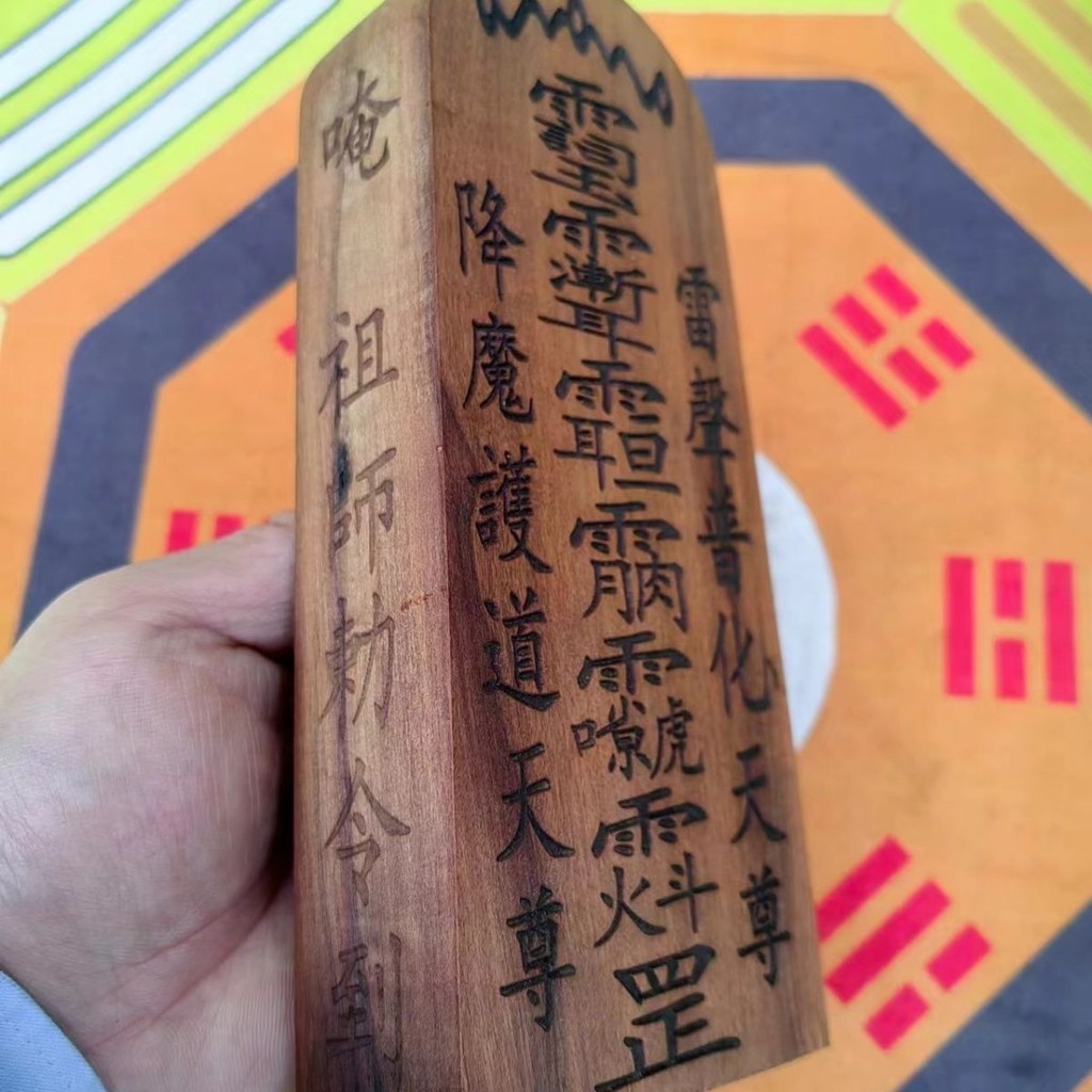 道令牌諱字令牌棗木令牌道家罡煞令牌鎮宅驅邪令道家祖師令牌 | 蝦皮購物