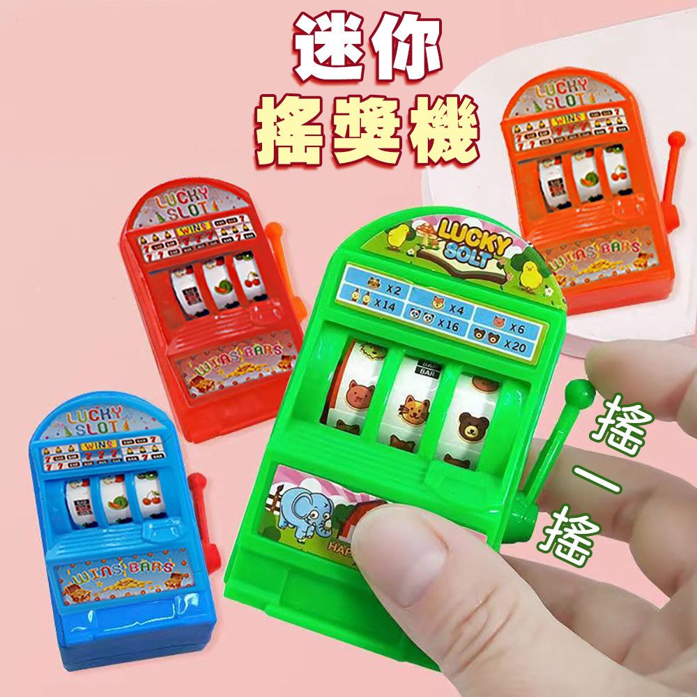 吃角子老虎機拉霸玩具拉霸機兒童玩具禮品玩具兒童節禮物搖獎機兒童獎勵禮物| 蝦皮購物