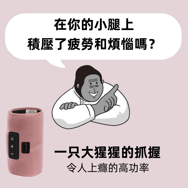 Doshisha同款 大猩猩之握 猩猩之握 3檔調節 強力度 地獄之握 腿部按摩神器 腿部護理 腿部按摩 4