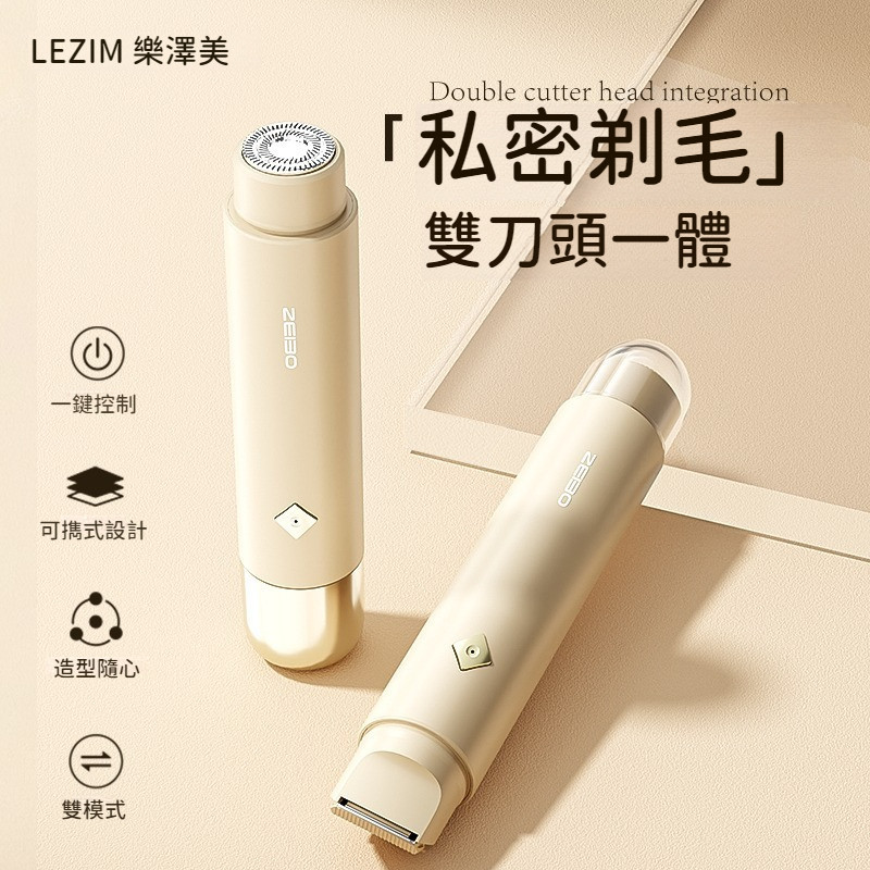 自動拋光美體刀 家用私密除毛機 電動除毛刀 雙頭除毛機 二合一美體刀 剃毛刀 無痛剃毛 不留黑點 | 蝦皮購物