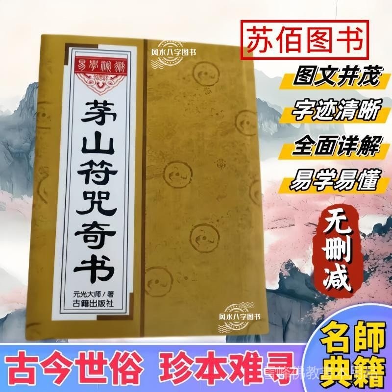 稀缺古書[茅山符咒法 ] 張天師符護身符上清符內秘符道敎靈符法符印祖師印秘咒稻草人符印書籍茅山伏咒法後裔道術服道秘術道士 | 蝦皮購物