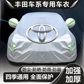 豐田ToyotaYARIS ALTIS VIOS rav4 CAmry chr SIENTA車衣通用防曬防雨隔熱外套