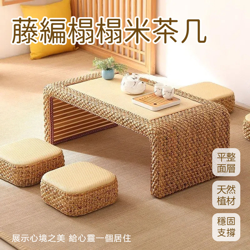 宅配免運 藤編榻榻米茶桌 陽臺矮桌 飄窗窗桌 飄窗茶几 日式家用茶几 地台小桌子 茶几桌 多功能茶几 方形坐墩 圓形坐墩 | 蝦皮購物