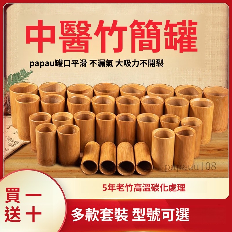 竹製 拔罐 竹カッピング 55個セット 大・中・小 業務用 鍼灸院 竹製