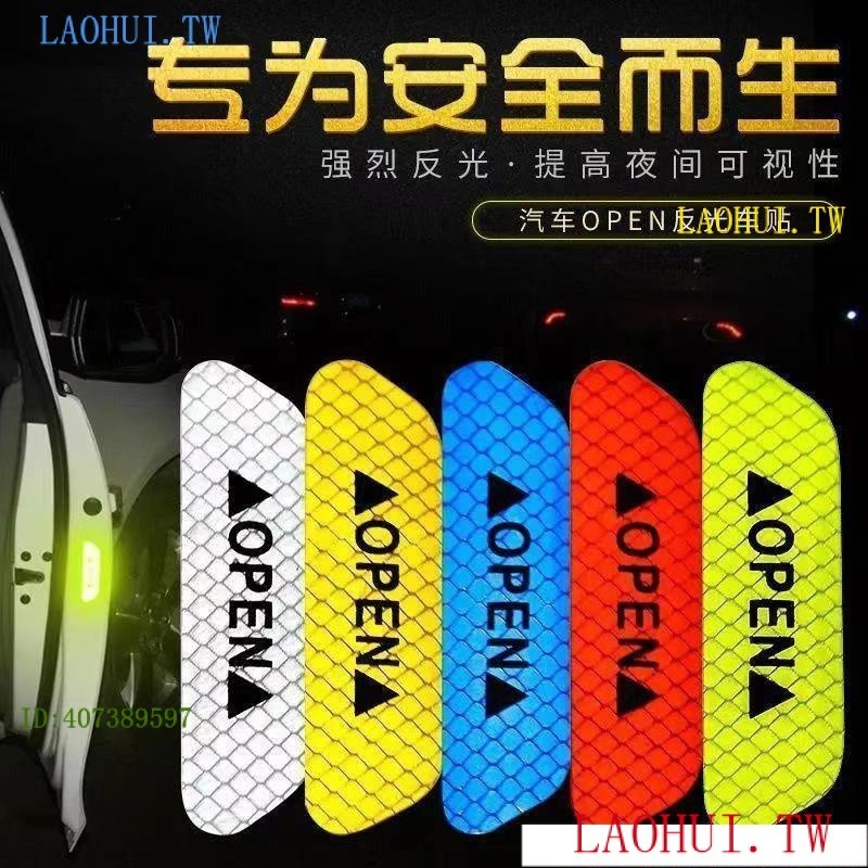 OMBF 新店新品反光警示貼 車門反光貼 車門警示貼 防撞反光貼 標誌貼 反光貼條 貼紙 警示貼 反光貼 反光片 反光 | 蝦皮購物