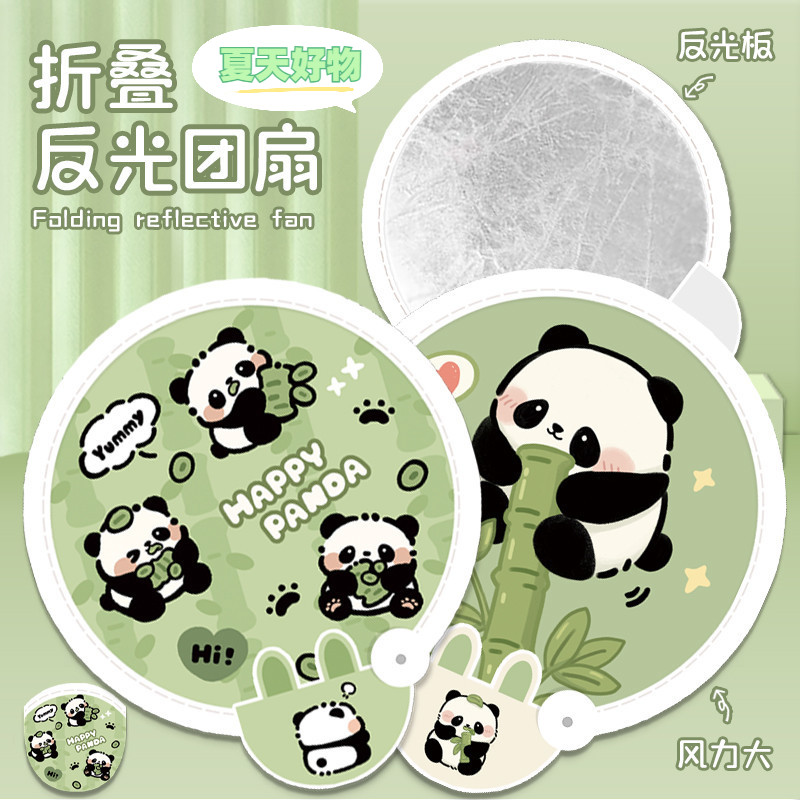 【台灣出貨】兒童 可愛女生 夏天 小圓扇 熊貓 折疊 反光板 扇子 隨身攜帶 便攜補光團扇 | 蝦皮購物