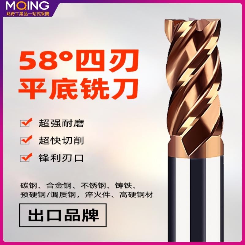 58度鎢鋼銑刀4刃立銑刀加長四刃硬質合金平底CNC數控銑床刀具 | 蝦皮購物