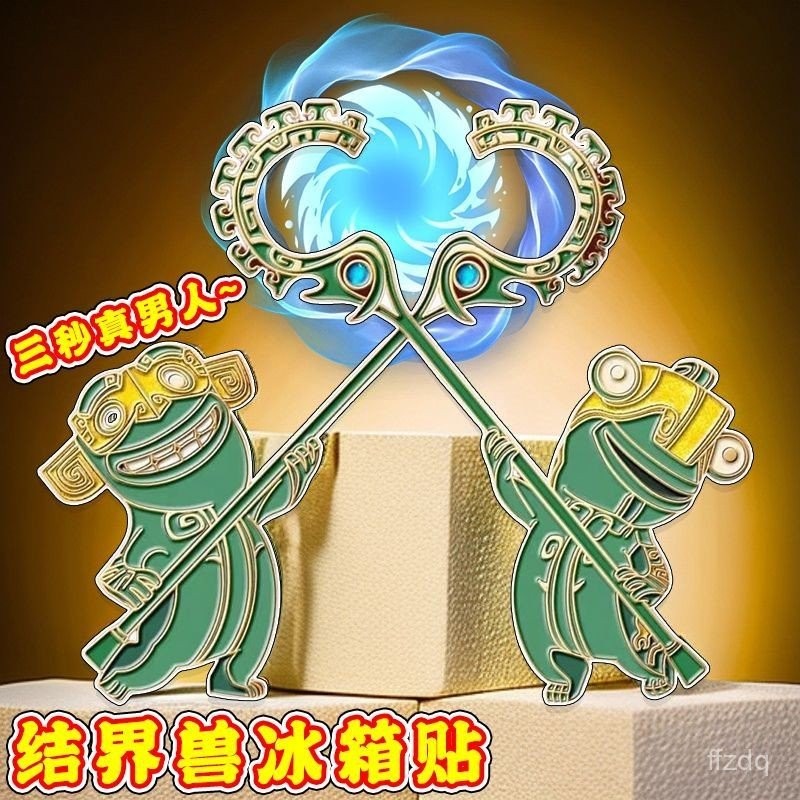 小紅書魔童週邊 結界獸磁吸冰箱貼 高動漫電影週邊收藏紀念 磁吸冰箱貼 | 蝦皮購物