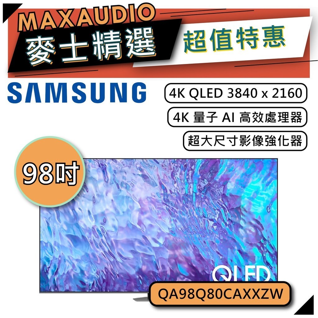 SAMSUNG 三星 98Q80C | 98吋 QLED 4K 智慧電視 | Q80C QA98Q80CAXXZW | | 蝦皮購物