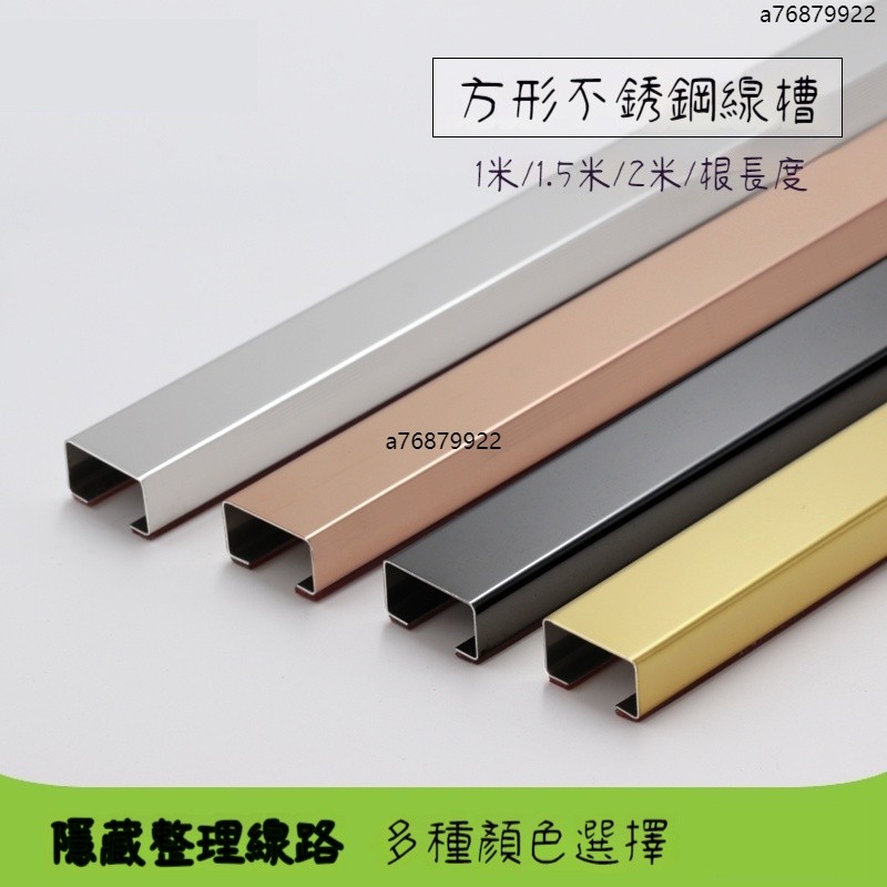 線槽 不銹鋼線槽 方形線槽 牆面地板佈線槽 明裝美化線路裝潢整理電線保護管槽 | 蝦皮購物