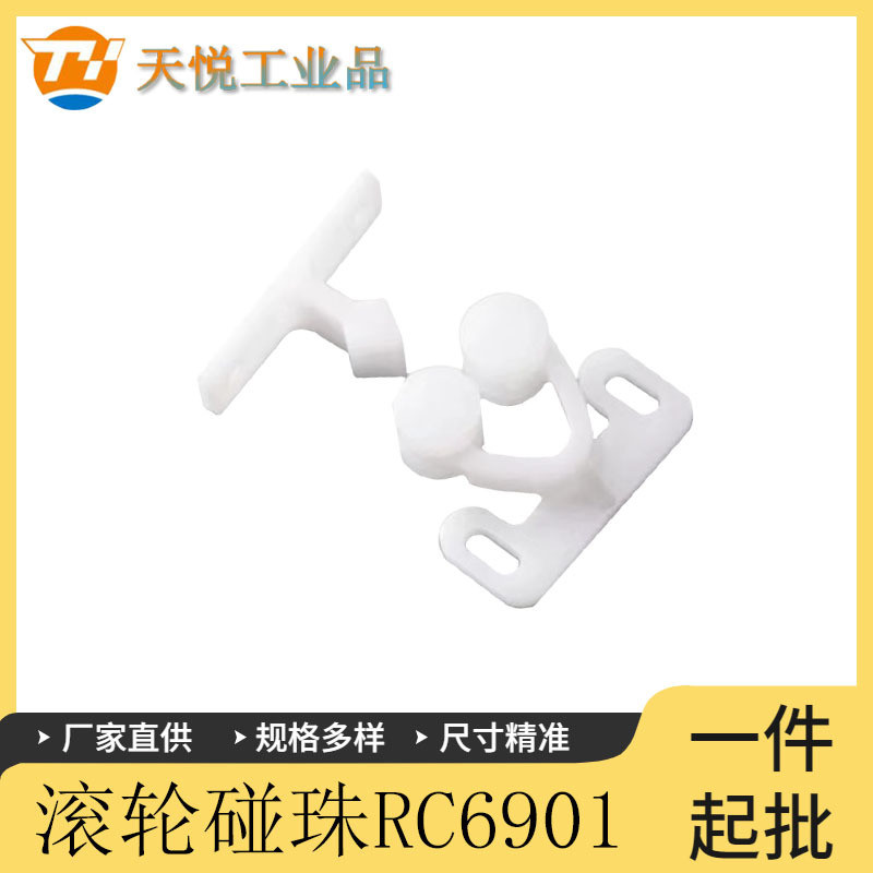 日本LAMP藍普RC6901 滾輪碰珠卡扣磁碰門吸 高強度塑料門碰碰珠 | 蝦皮購物