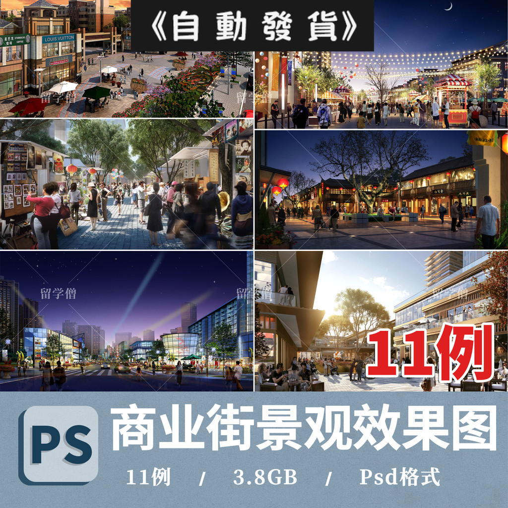 商業街效果圖後期ps素材psd免摳商業廣場景觀夜景城市街道配景 | 蝦皮購物