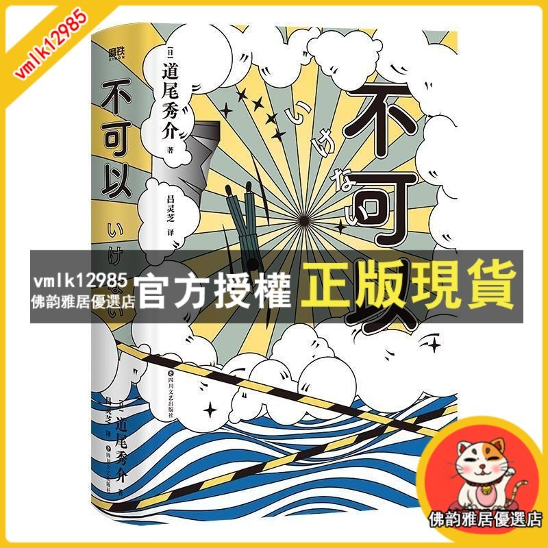 臺灣出貨 不可以2冊任選 超越東野圭吾的推理力作 道尾秀介懸疑燒腦小說 | 蝦皮購物