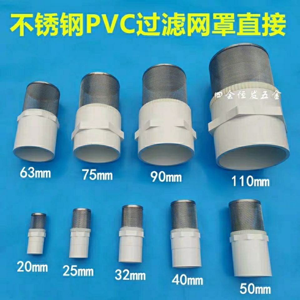 【臺灣出貨】PVC不鏽鋼過濾網 罩水池 水井隔濾網 樹葉雜質自來水管網 篩魚缸網筒 | 蝦皮購物