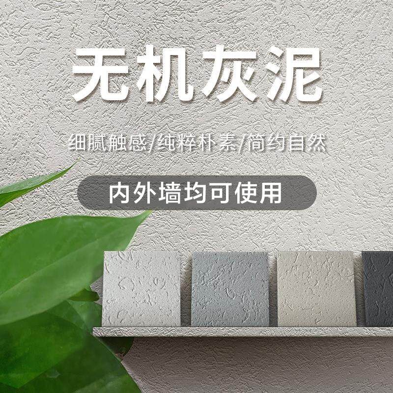 無機灰泥 藝術塗料 室內外 牆面漆 地下室 防黴防潮 質感肌理漆 磨砂岩漆 | 蝦皮購物