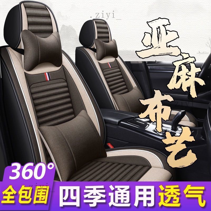 五座通用椅套 汽車椅套 汽車坐墊 汽車椅墊 汽車座椅套 新款五座全包圍亞麻汽車坐墊四季通用布藝座椅套 舒適 通風 透氣 | 蝦皮購物
