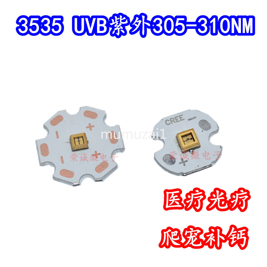 (量大價優)3535UVB深紫外led燈珠308NM310NM殺菌消毒醫療光療光源爬寵補鈣燈 | 蝦皮購物