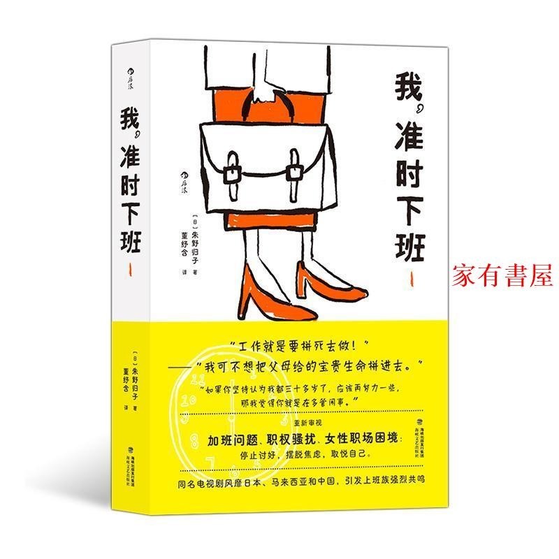 家有書屋 #正版我 準時下班1《我 到點下班》日劇原著工作職場加班暢銷文學/靜逸軒書店 | 蝦皮購物