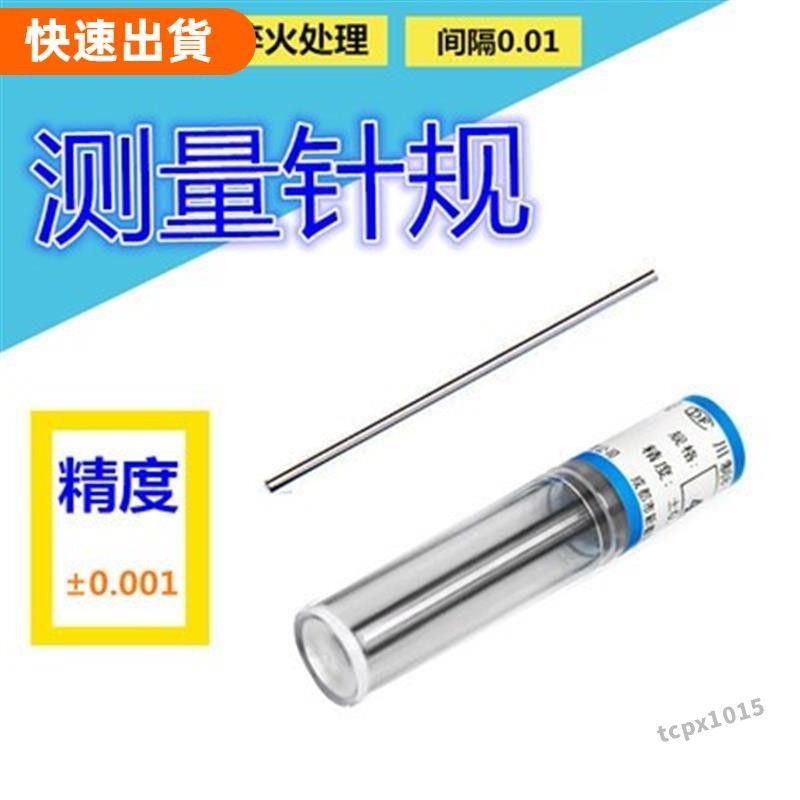 免運 針規塞規高精度0.1-35mm量棒成量針中心規銷式測量孔PIN規光滑規通止規白鋼0.1-25非標定做精密測間隔0. | 蝦皮購物