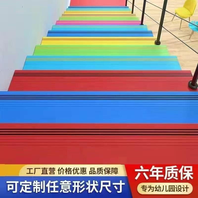 【台灣出貨】幼兒園彩色PVC樓梯 踏步水泥地 防滑條 塑膠地墊 家用台階翻新改造 | 蝦皮購物
