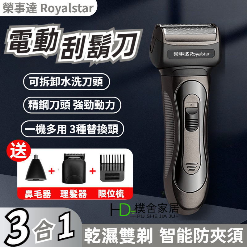 榮事達 電動剃鬚刀 刮鬍刀 三合一套裝 剃鬚刀 電鬍刀 理髮器 鼻毛修剪器 鬍鬚刀 鼻毛修剪理髪 剃鬚 迷你電動刮鬍刀 | 蝦皮購物