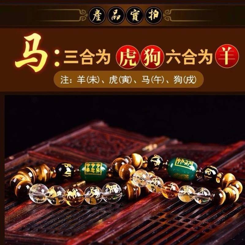 2025蛇年本命年手鍊天然水晶生肖水晶手錬吉祥物生肖三合六合手鍊