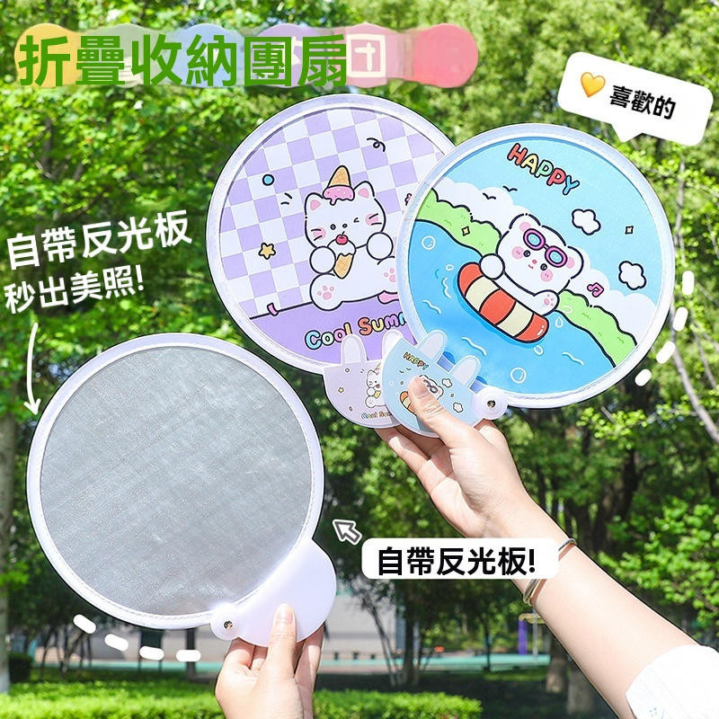 反光板可愛折疊扇卡通隨身風扇小扇子學生迷你布面團扇摺扇 | 蝦皮購物