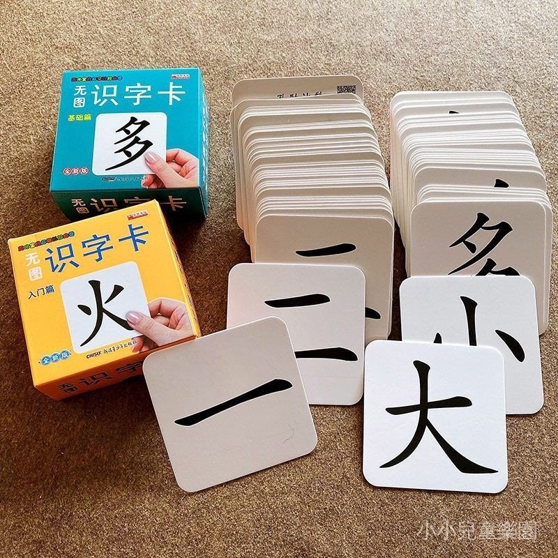 【一口價】無圖識字撕不爛幼兒啟蒙早教識字卡片幼兒園大班中班小班認字大卡 LLC4 | 蝦皮購物