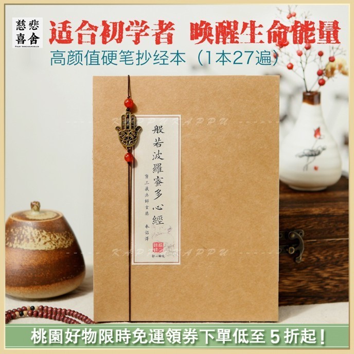 心經金剛經字帖牛皮復古散頁大悲咒普門品地藏經行願品楞嚴咒佛經手抄經本字帖描紅硬筆鋼筆 | 蝦皮購物