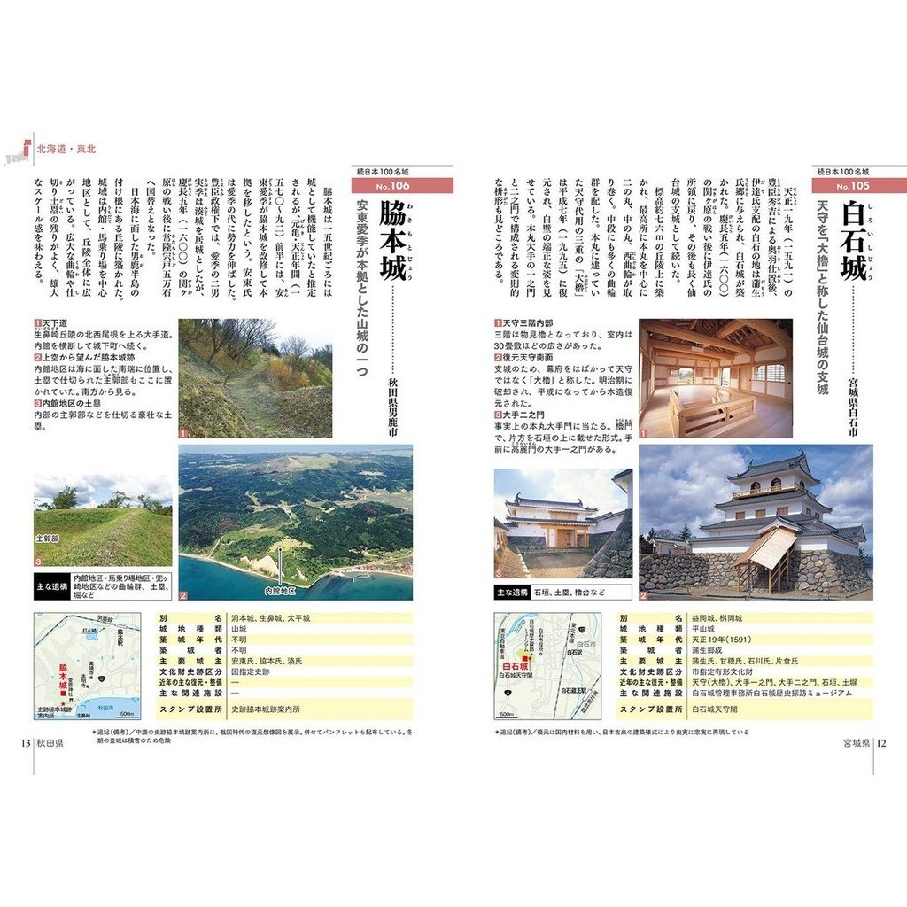 続日本100名城に行こう (公式スタンプ帳つき)/公益財団法人日本城郭