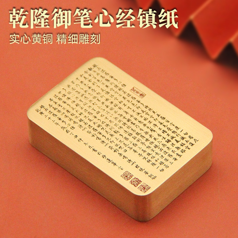 鎮尺書邊乾隆心經黃銅長方形鎮紙文房四寶書法壓紙文創禮品紙鎮銅鎮尺