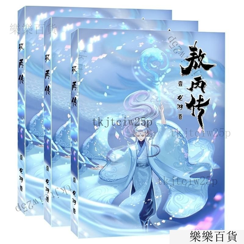 台灣出貨 敖丙傳3部全彩哪吒魔童鬧海和魔童降世電影 前傳敖光敖甲敖乙敖丙 | 蝦皮購物