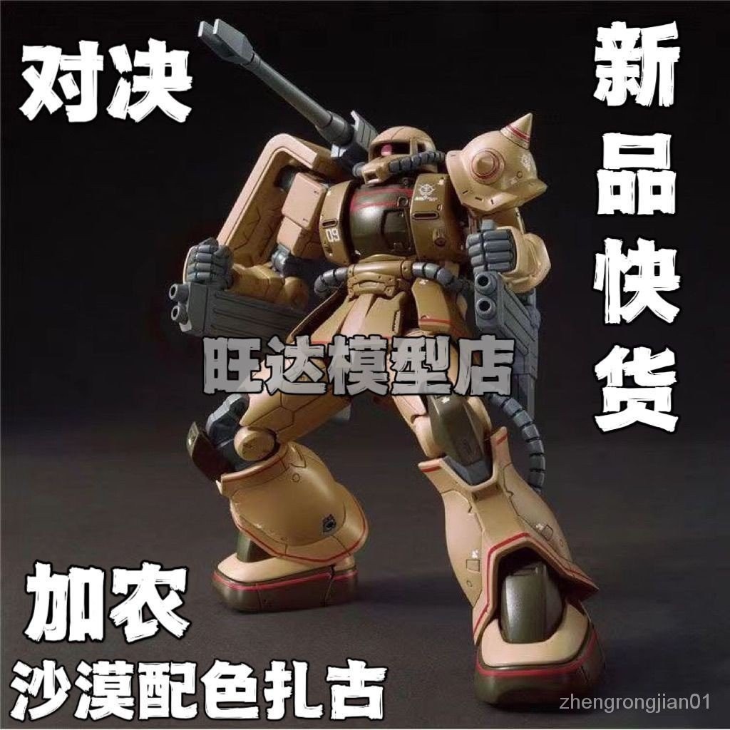 對決新品快貨 GTO扎古 加農 沙漠配色MS-06CK HG模型拼裝送支架 | 蝦皮購物