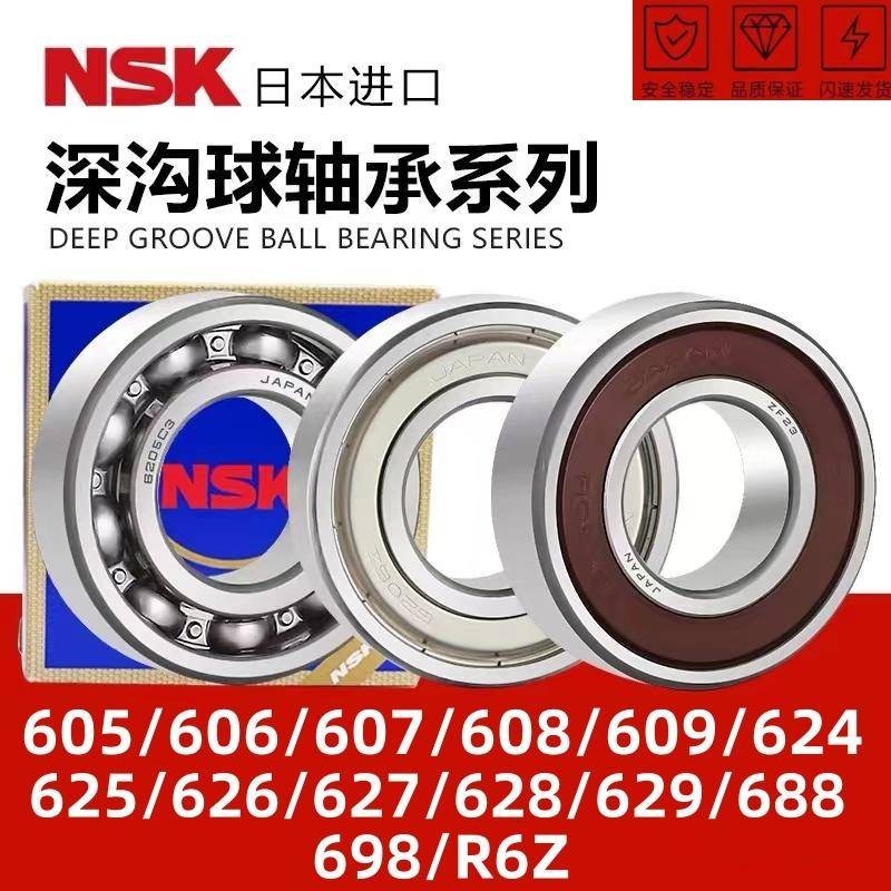 NSK日本進口微型小軸承 606 607 608ZZ 624 625 626 627 628 629 698Z | 蝦皮購物