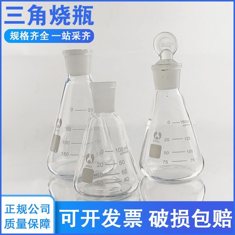 標準口 三角燒瓶 250ml 24# 磨口三角燒瓶 高溫 玻璃錐形瓶 實驗燒杯 | 蝦皮購物