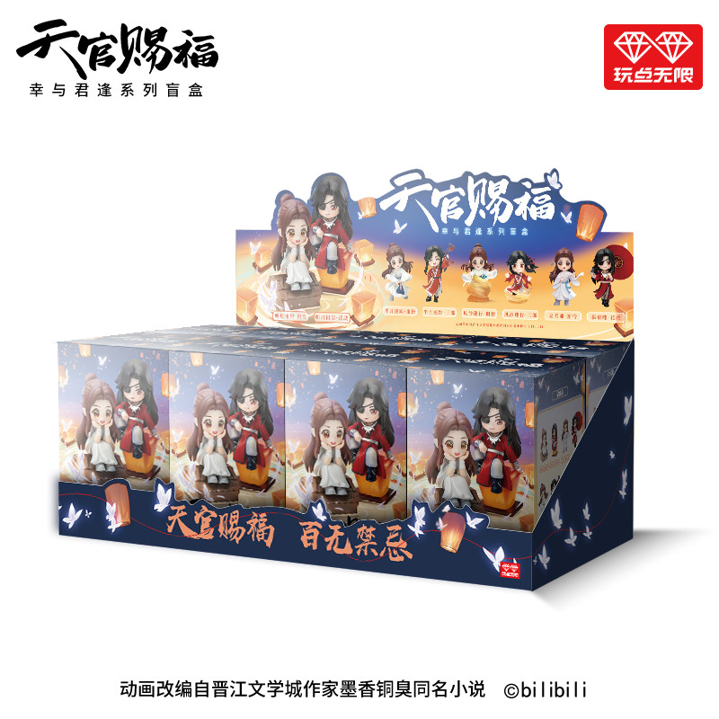 正版可選款天官賜福立體手辦盲盒天官賜福幸與君逢系列盲盒驅銀蝶